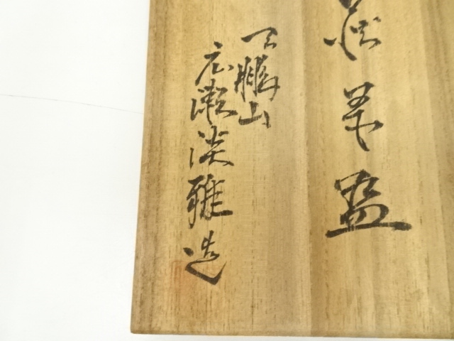 道具 ] - 道具 萩焼 天鵬山 広瀬淡雅造 茶碗（共箱） | ネットショップ